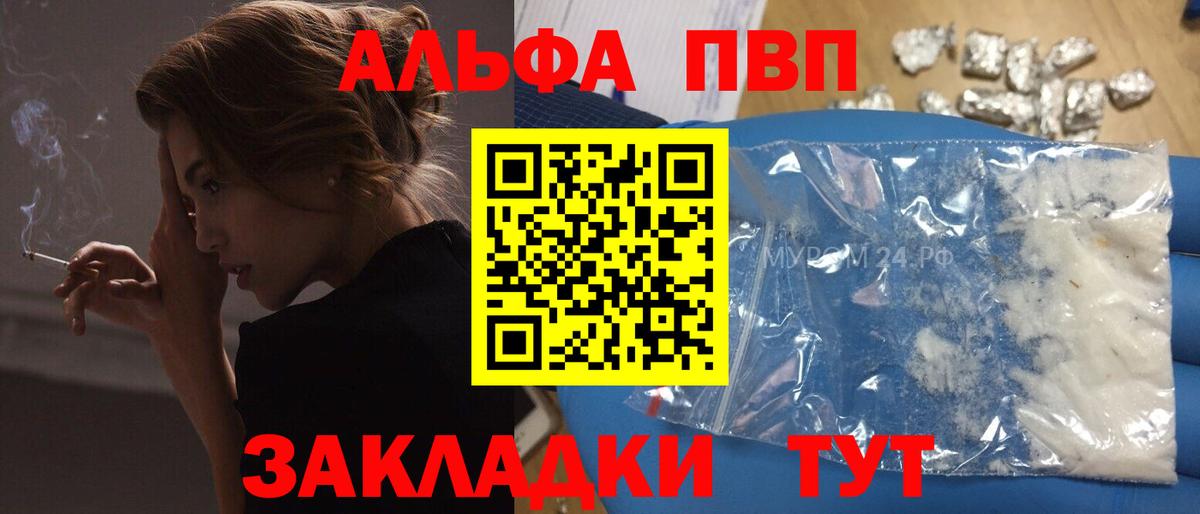 Альфа ПВП VHQ  Вход с VPN  APVP Соль  Иркутск 