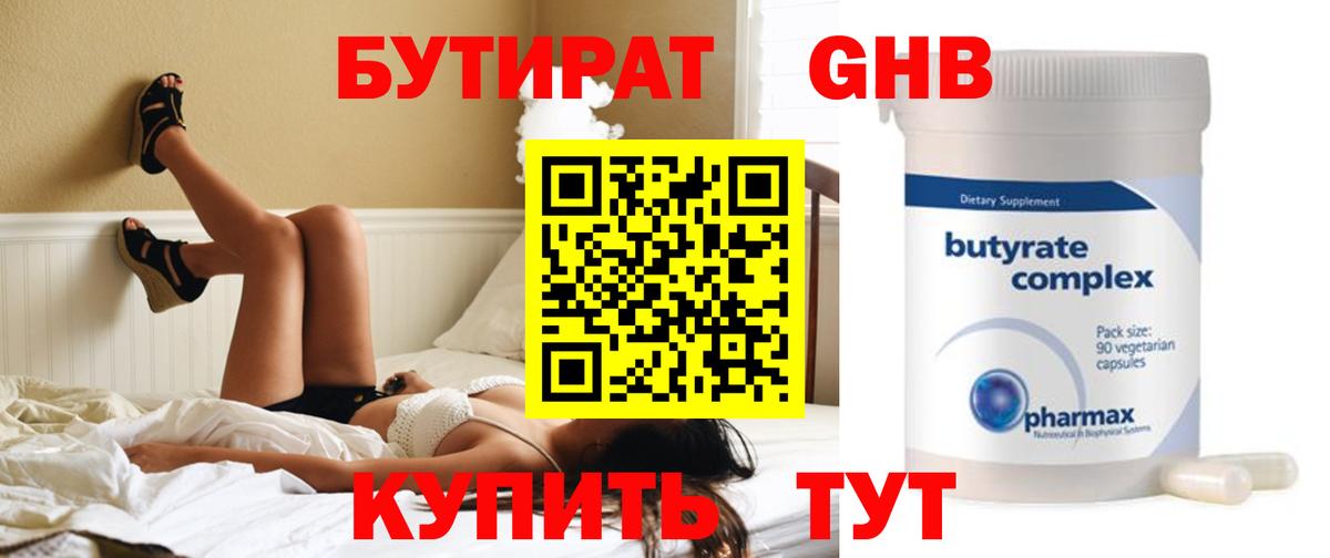 Бутират Butirat  Вход с VPN  Иркутск 