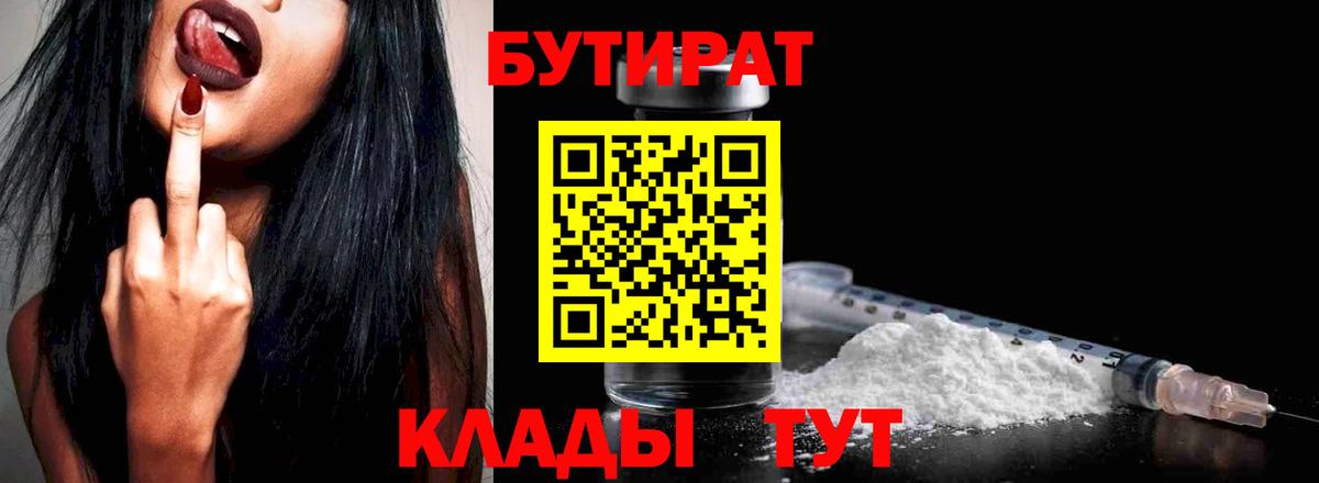 БУТИРАТ бутандиол Иркутск