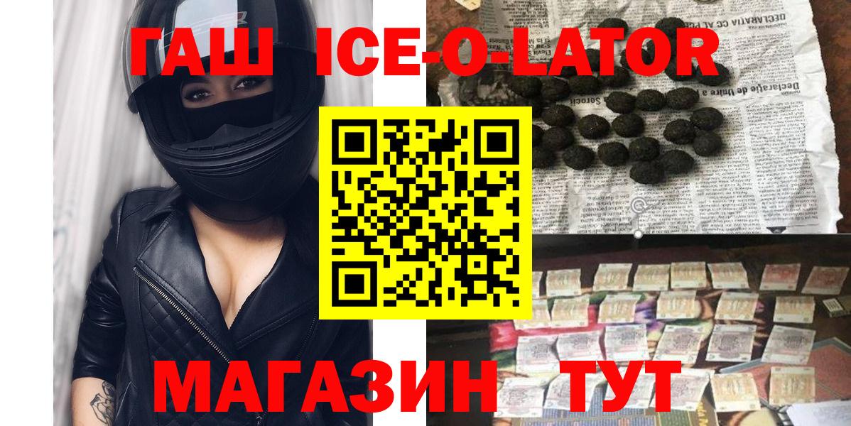 ГАШИШ ice o lator  Вход с VPN  ГАШ VHQ  Иркутск 