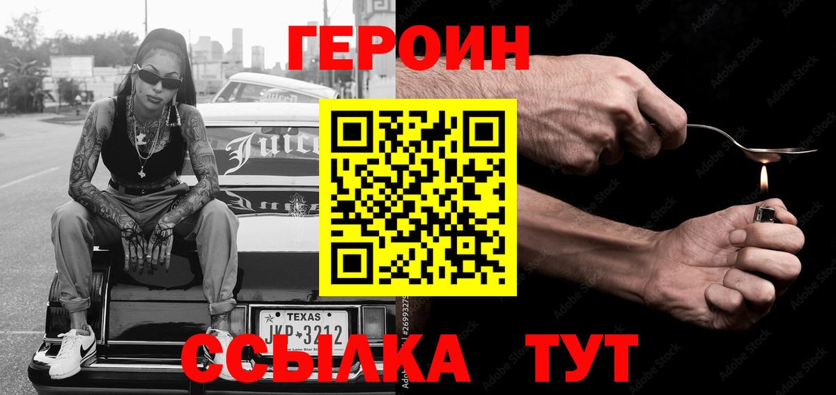 Иркутск  ГЕРОИН  Вход с VPN  ГЕРОИН белый 