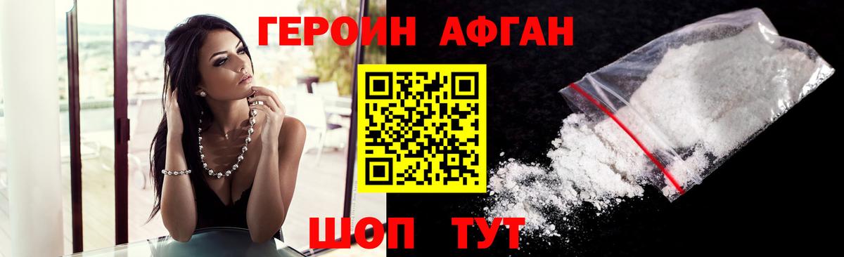 Героин VHQ Иркутск