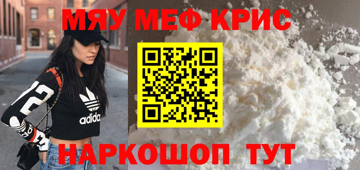Меф мяу мяу кристаллы Иркутск