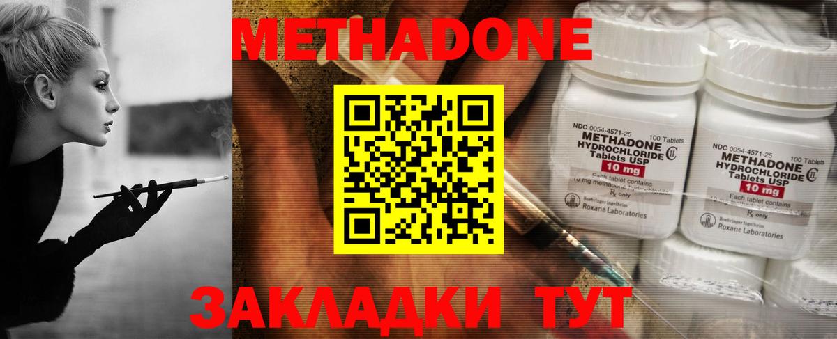 Метадон кристалл Иркутск