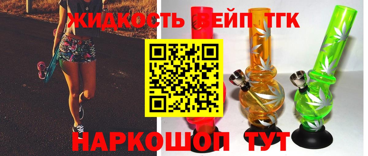 Дистиллят ТГК вейп с тгк  Вход с VPN  Иркутск 